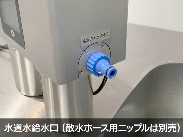 水道水給水口